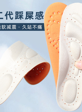 久站不累软底透气吸汗防臭鞋垫