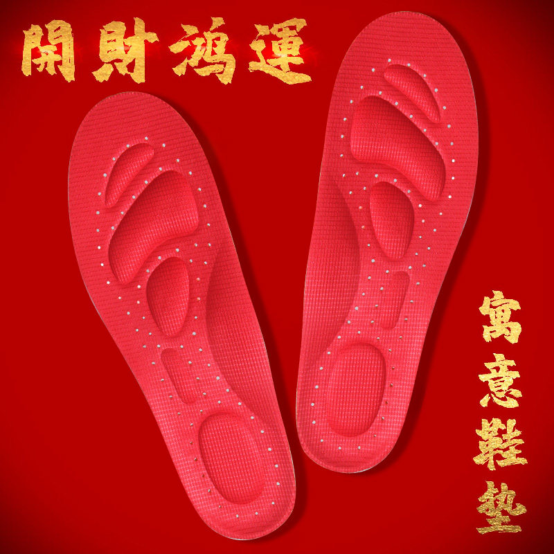 红色本命年鸿运鞋垫男女按摩气垫舒适透气减震运动鞋垫结婚喜庆新,服饰配件/皮带/帽子/围巾,鞋垫,淘宝优惠券,粉丝福利购,淘宝优惠卷