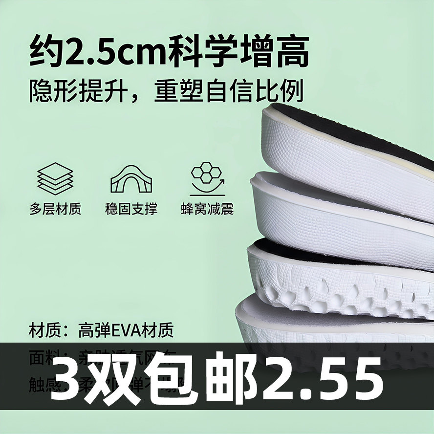 艾草增高鞋垫硬四季通用防臭蜂窝透气减震防痛透气隐形内增高男女