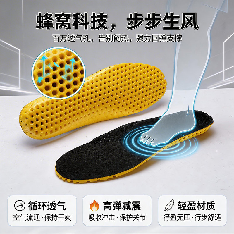 吸汗减震透气防臭鞋垫
