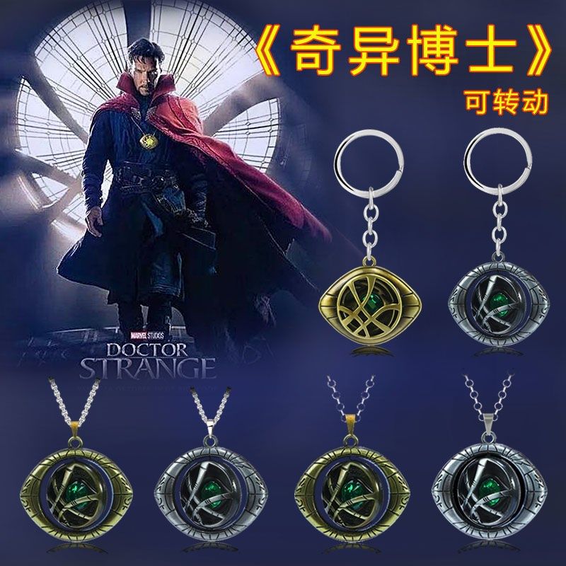 原厂周边奇异博士项链阿戈摩托之眼复仇者联盟同款钥匙扣灭霸无限