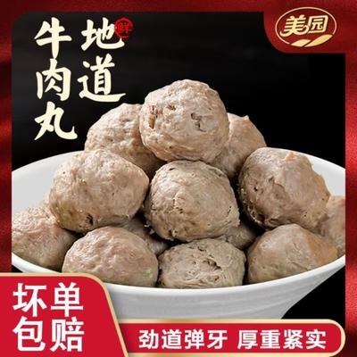 美园地道牛肉丸火锅丸子