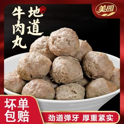 美园潮汕风味牛肉丸牛筋丸冷冻特产手打特产肉丸子火锅烧烤食材
