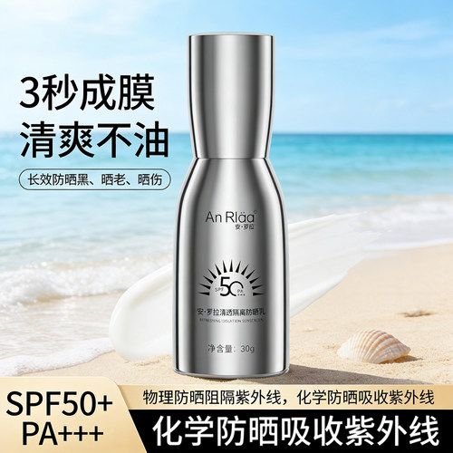 安罗拉物理防晒乳SPF50+30g