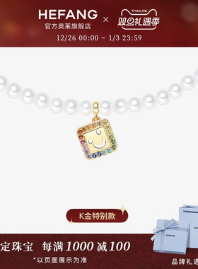 何方珠宝笑脸珍珠项链彩虹版
