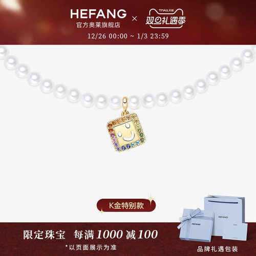 何方珠宝笑脸珍珠项链彩虹版
