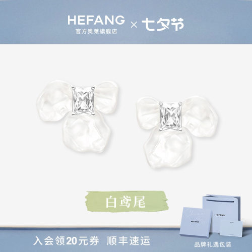 HEFANG何方珠宝白鸢尾方糖耳环