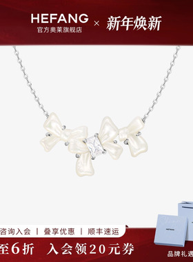 [HEFANG何方奥莱]何方珠宝贝母蝴蝶结锁骨链轻奢锁骨链女新年礼物