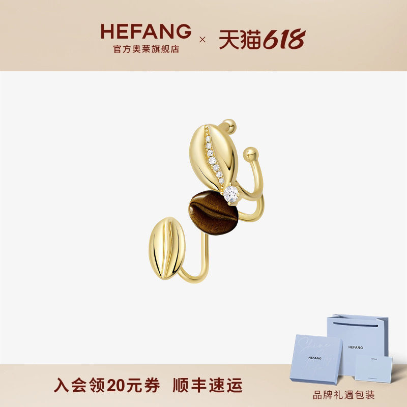 [HEFANG何方奥莱]何方珠宝咖啡豆耳扣轻奢创意耳环耳饰生日礼物dx