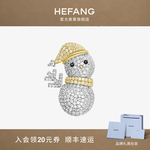 何方珠宝鎏光小雪人胸针