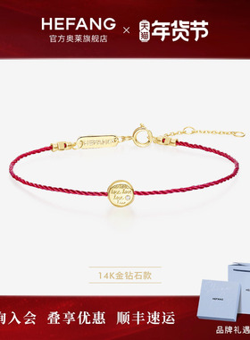 [HEFANG何方奥莱]何方珠宝告白曲奇K金红绳手链珍珠手链圣诞礼物