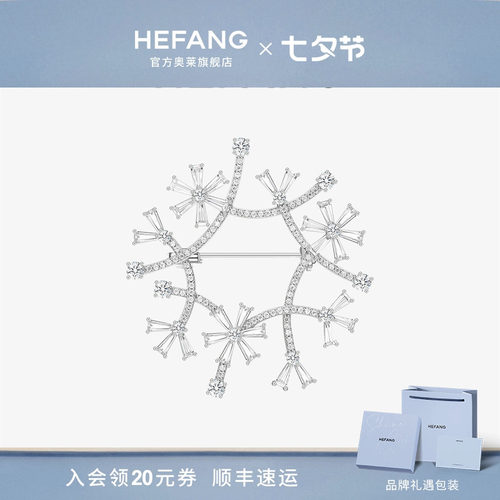 何方珠宝雪境胸针雪花胸针系列