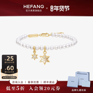 [HEFANG何方奥莱]何方珠宝鎏光双子星手链女轻奢高级手饰礼物