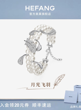 何方珠宝月光飞羽手链