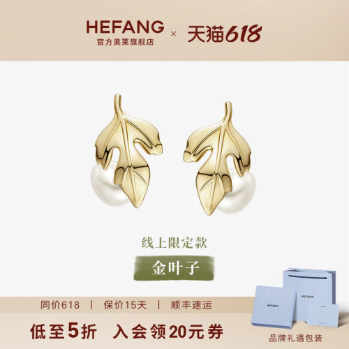 HEFANG何方金叶子珍珠耳钉