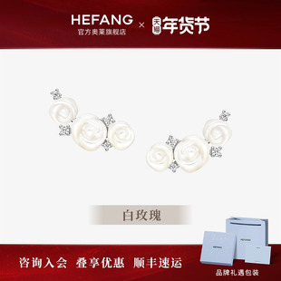 [HEFANG何方奥莱]何方珠宝白玫瑰耳钉轻奢耳夹婚礼耳饰新年礼物DX