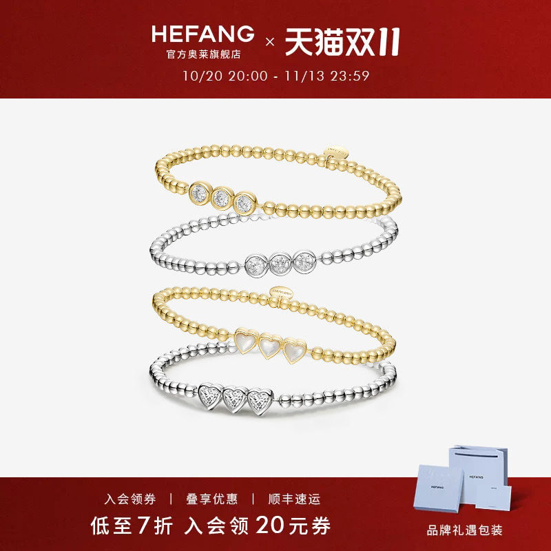 HEFANG何方珠宝小甜豆手链奥莱限定轻奢优雅百搭趣味生日礼物女DX