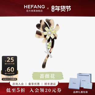 [HEFANG何方奥莱]何方珠宝绽放蔷薇胸针花园系列轻奢时尚设计礼物