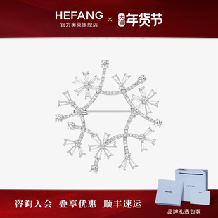 [HEFANG何方奥莱]何方珠宝雪境胸针雪花胸针系列轻奢新年礼物DX