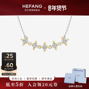[HEFANG何方奥莱]何方珠宝满天星项链银锁骨链轻奢高级感小众礼物
