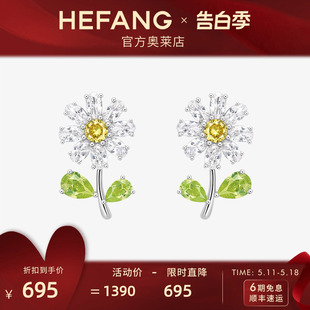 HEFANG何方珠宝小花花耳钉女设计感耳环耳夹耳饰 轻奢珠宝