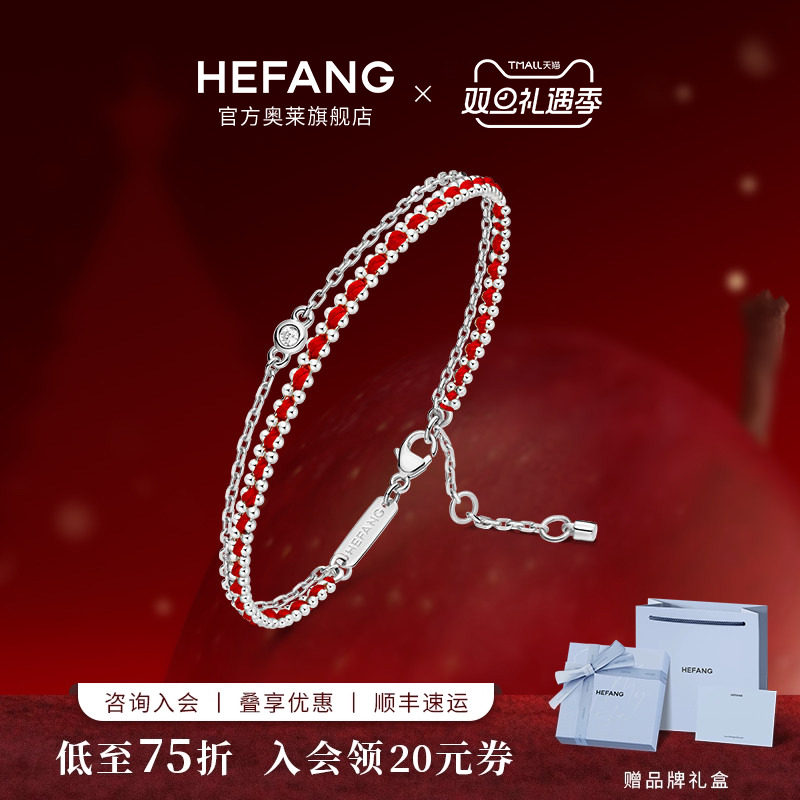 HEFANG何方珠宝奥莱限定编织红绳双层手链女红色轻奢手饰圣诞礼物