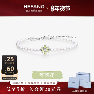 [HEFANG何方奥莱]何方珠宝蔷薇花手链女轻奢小众设计首饰生日礼物