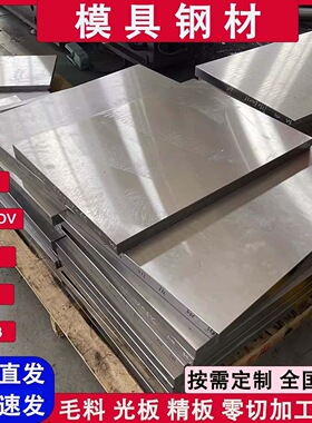 45号钢板Cr12mov模具钢材P20精光板SKD11圆钢Q235加工H13DC53铁板