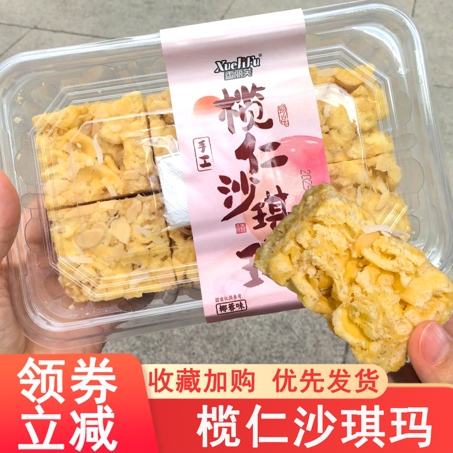 揽仁沙琪玛榄仁手工制作萨其马杏仁坚果椰子点心盒装早餐传统糕点