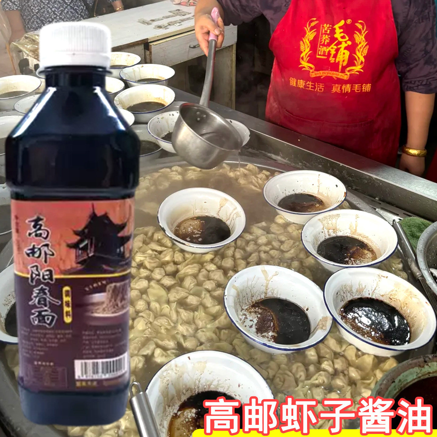 高邮虾子酱油扬州特产阳春面虾籽酱油面条鲜酱油馄饨秘制熟酱油