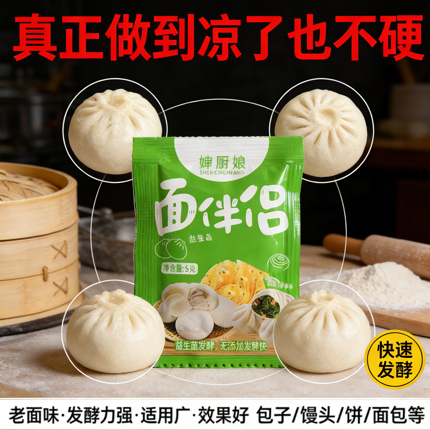面伴侣益生菌婶厨娘快速发酵饼伴侣馒头包子5g益生菌酵母家商用