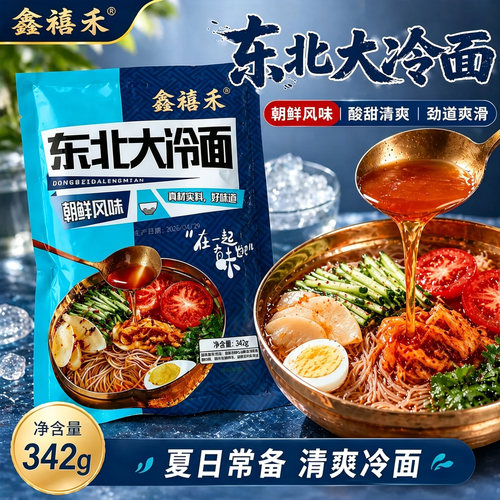 鑫禧禾冷面344g*8袋酸甜口味方便速食东北北韩民族风味速食拌面
