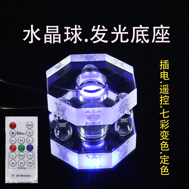 水晶球发光底座客厅玄关办公桌插电七彩变色定色黄光白光炫彩托底