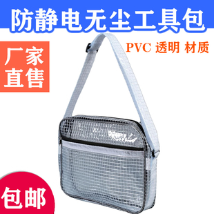 全PVC单肩包电脑包17寸无尘防静电网格男士无尘包静電防止キット