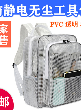 防静电全PVC无尘包背包透明网格双肩包背包工具包洁净室定制包邮