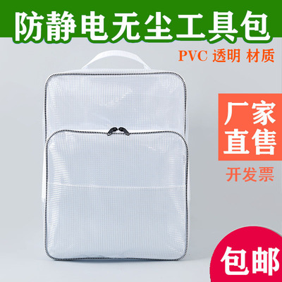 18寸大号防静电FAB透明工具包