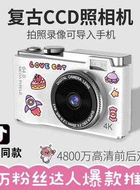 复古猫ccd照相机学生前后双摄可自拍高清校园vlog儿童003导入手机