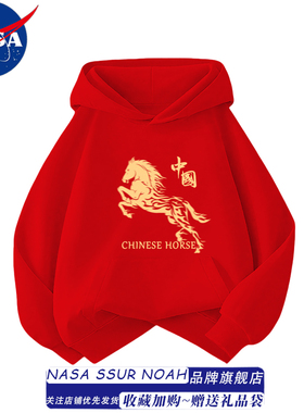 NASA联名2026马年本命年衣服儿童新年红色卫衣男童连帽亲子装外套