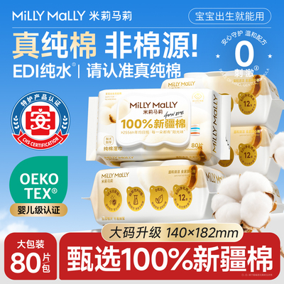 米莉马莉100%棉婴儿手口专用湿巾