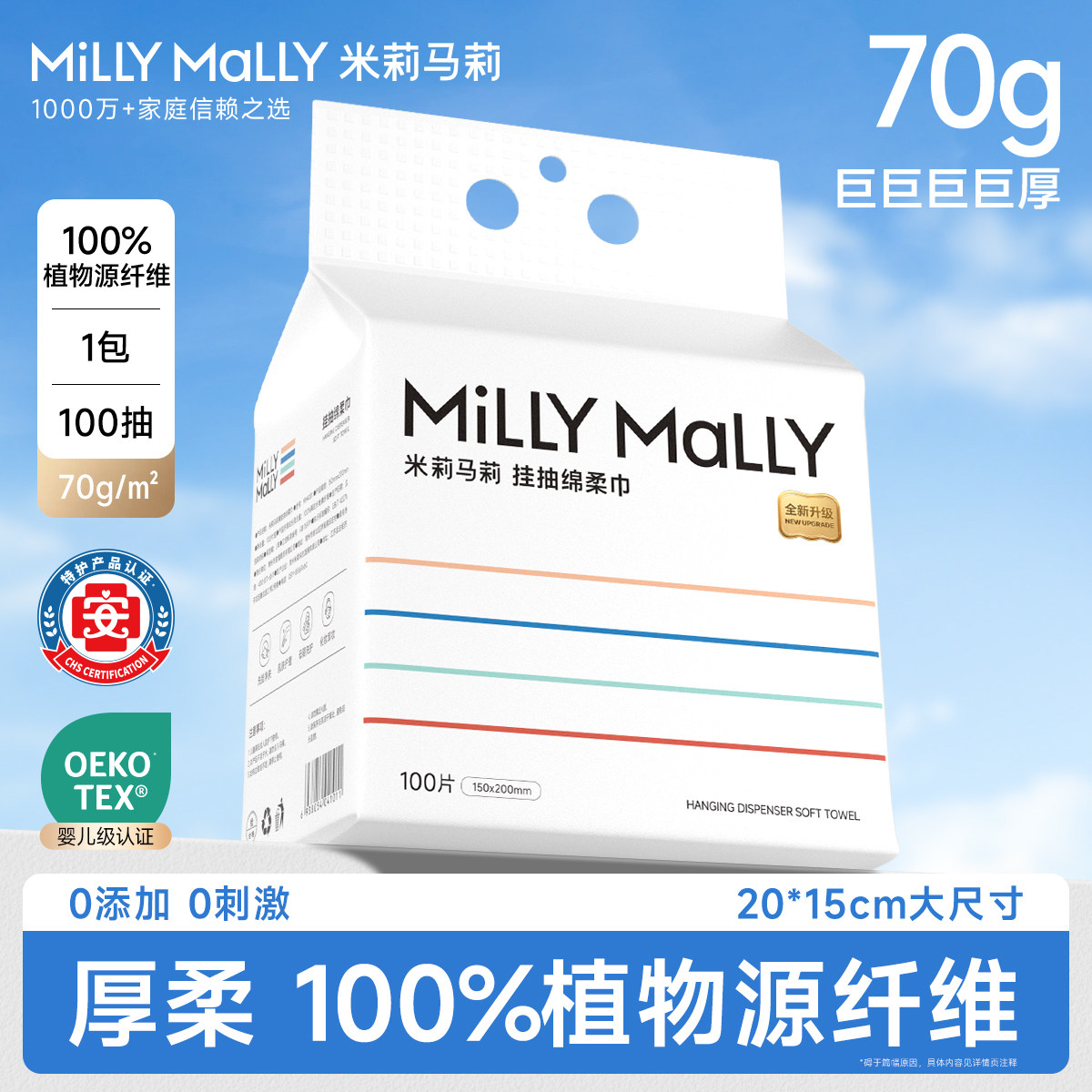 米莉马莉100抽挂抽式洗脸棉柔巾