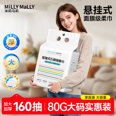 【加大加厚】米莉马莉160抽洗脸巾壁挂式珍珠纹洁面云感绵柔巾