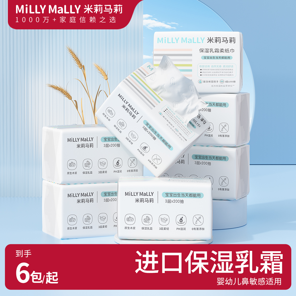 米莉马莉新生婴儿乳霜保湿云柔纸巾宝宝湿巾手口专用大包家用抽纸