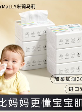 u先试用米莉马莉100抽保湿乳霜柔纸巾母婴保湿云柔巾抽纸柔软湿巾