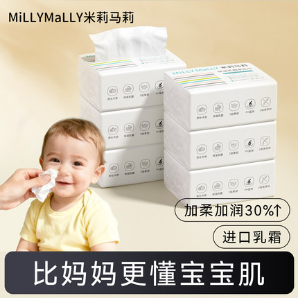 u先试用米莉马莉100抽保湿乳霜柔纸巾母婴保湿云柔巾抽纸柔软湿巾