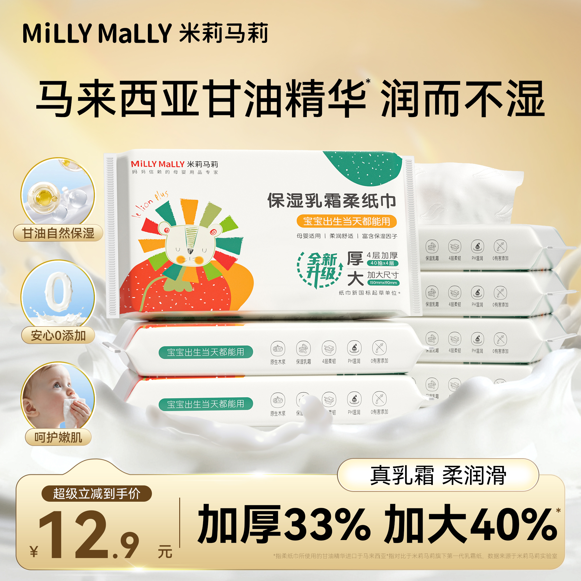 米莉马莉乳霜纸4层加厚大尺寸