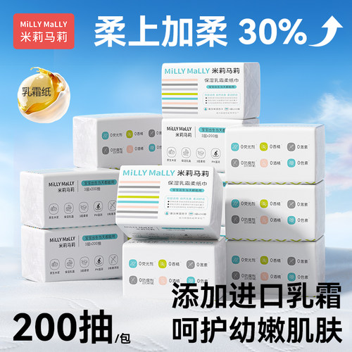 米莉马莉云柔巾宝宝乳霜纸囤货装