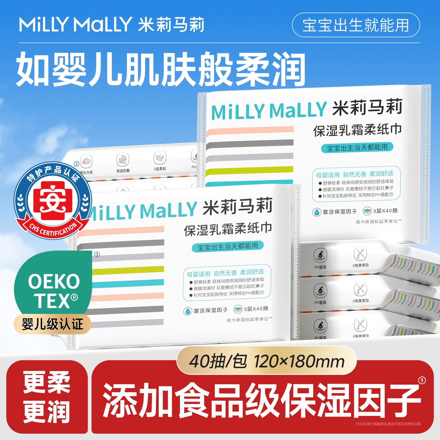 米莉马莉柔纸巾40抽*10包婴儿湿巾保湿云柔巾宝宝便携柔软抽纸巾