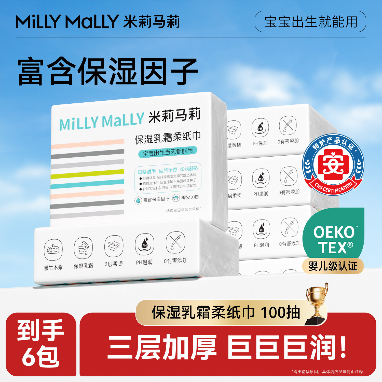 米莉马莉100抽保湿乳霜柔纸巾母婴保湿云柔巾抽纸巾柔软湿巾