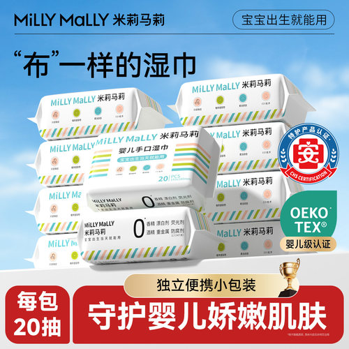 米莉马莉20抽便携湿巾手口专用
