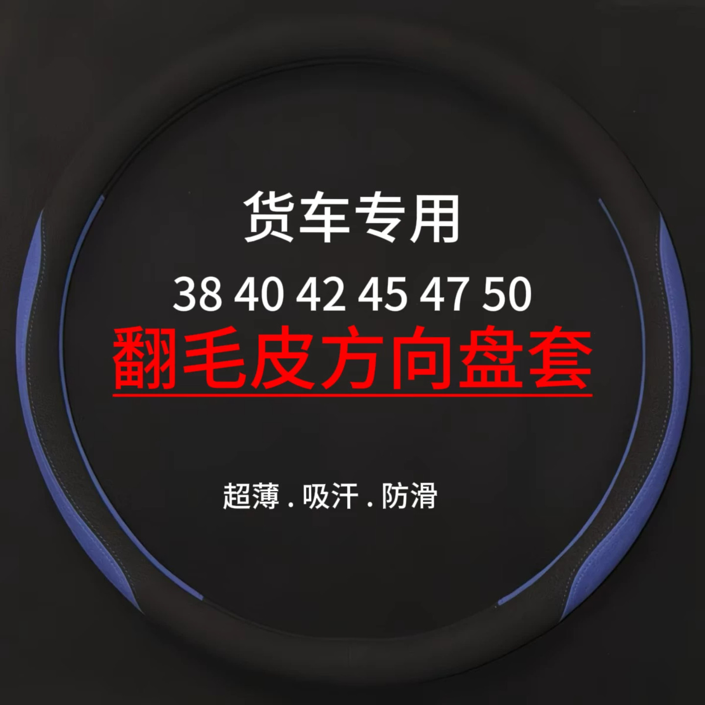 翻毛皮超薄吸汗防滑方向盘套